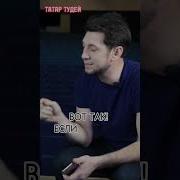 Фирдус Тямаев Әни Мама