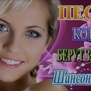 Зажигательные Песни Топ 30 Шансон 2020 Аж До Мурашек Остановись