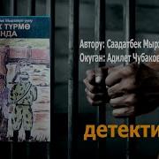 Менчик Турмо Тозогунда