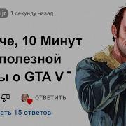 Gta 5 Сообщение