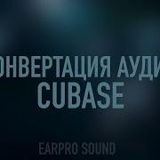 Как Конвертировать Аудио Файлы В Cubase