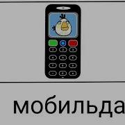 Энгри Бёрдс Шиза