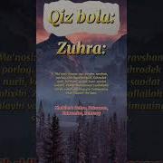 Зухра Исмига Шер