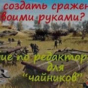 Редактор Карт Втв 2 Штурм Как Сделать Бесконечные Волны