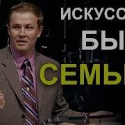 А Шевченко Искусство Быть Семьей