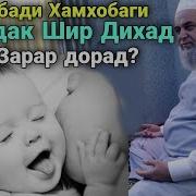 Хочи Мирзо Хамхобаги Бо Зан