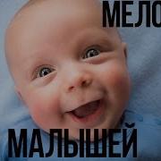 Успокаивающая Музыка Для Детей