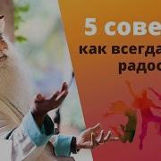 Быть Счастливой