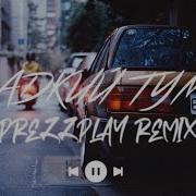 Ханна Сладкий Туман Dj Prezzplay Remix