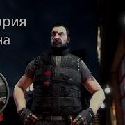 Dead Rising 3 История Кейна Игрофильм