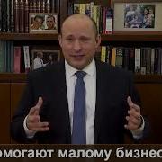 Премьер Министр Новогодняя