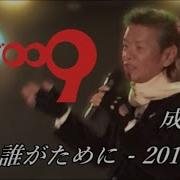 追悼 成田賢 誰がために 2012Ver サイボーグ009 Cyborg 009 Ken Narita