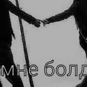Сени Ойлоп Кунум Отуп Жатты