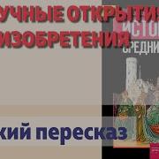 История 6 Класс Агибалова Параграф 30