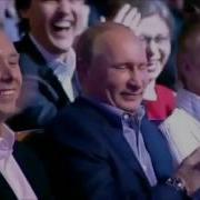 Я Почему Опоздал Да Потому Что Я Не Спешил В В Путин