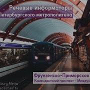 Фрунзенско Приморская Линия Информатор