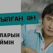 Ақылбек Жеменей Тырналар