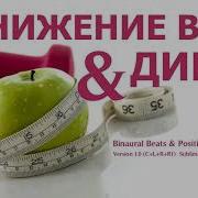 Самблиминал На Красивое Тело