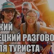 Русско Турецкий Разговорник