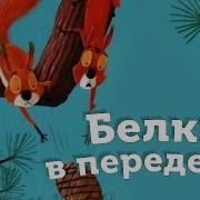 Русские Народные В Передеке