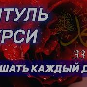 Оятул Курсий 33 Марта