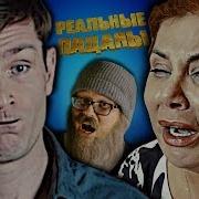 Реальные Пацаны Обзор
