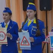 Юный Инспектор Дорожного Движения