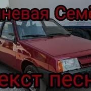 Вишнёвая Семёрка Караоке