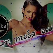 Aro Ka Я От Тебя Кайфую