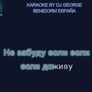 Караоке Биология Виагра
