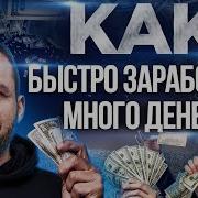 А Денежки Надо Зарабатывать