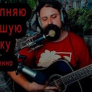 Старые Мощные Песни Без Музыки