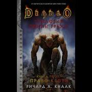 Ричард А Кнаак Право Крови