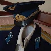 А Майор Предложил Взять Еще