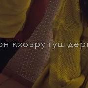 Хилар Кхоьру Гуш Дерг Г1Ан