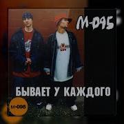 М095 Трахни Меня