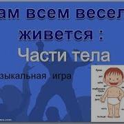 Хлоп Хлоп Я Беру Себя За Лоб