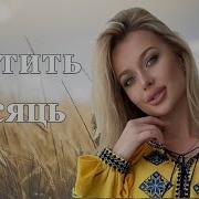Світить Місяць Світить Ясний А Зіроньки Миготять