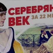 Стихи Поэтов Серебряного Века