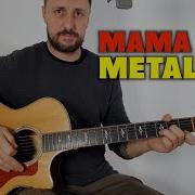 Mama Said Metallica На Гитаре