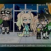 Песня Папа Гача Лайф