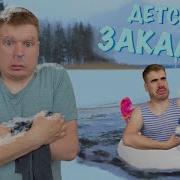 Idontfirst Малой Заболел