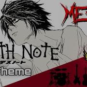 Death Note Rock Metal Cover