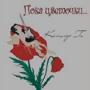 Канцлер Ги Марш Серых Мышей Minus