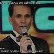 Агай Жыры Салахов Фердинанд