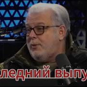 Формула Смысла Последний Выпуск