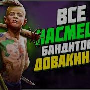 Фразы Бандитов Из Скайрим