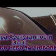 Спасибо Небо За Любовь