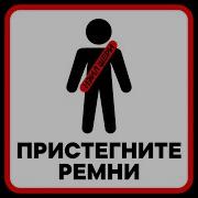 Пристегните Ремни Мы Взлетаем Песня