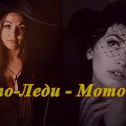 Сборник Мота Таня В Памить